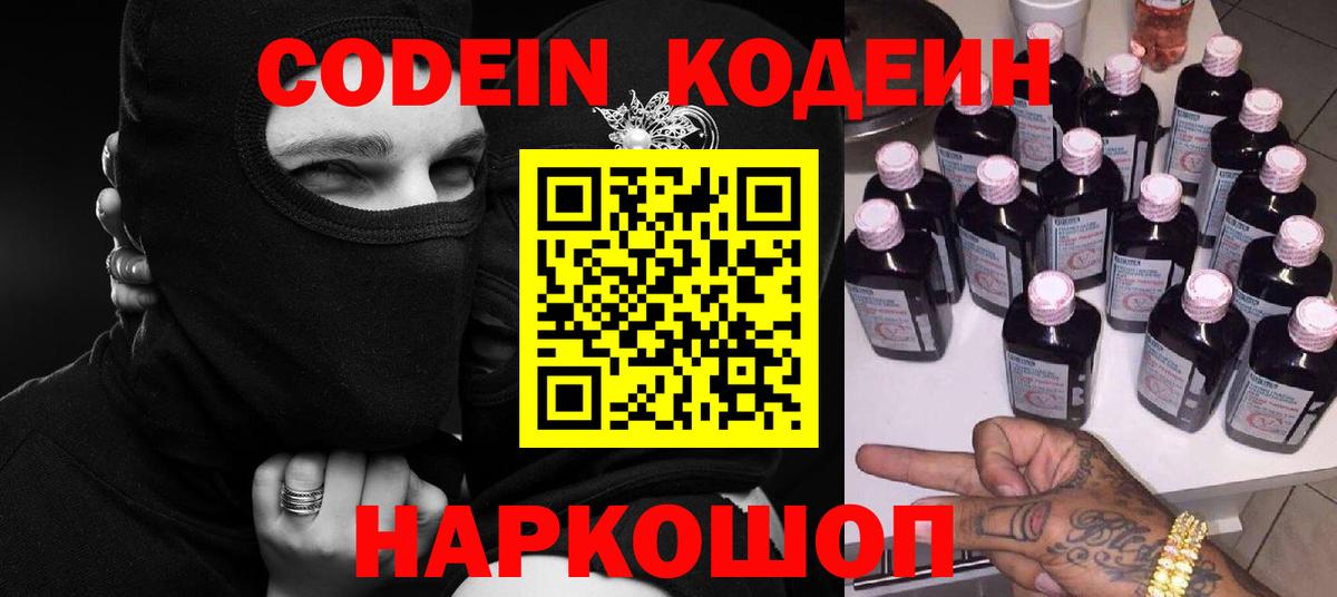 Codein Purple Drank Зеленогорск