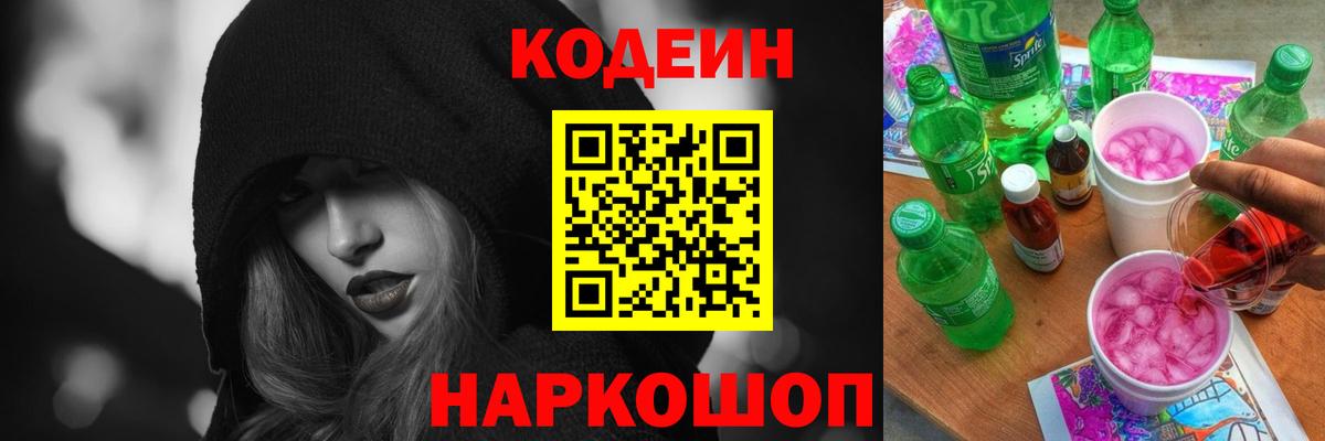 Зеленогорск  Кодеиновый сироп Lean Purple Drank  Вход с VPN 