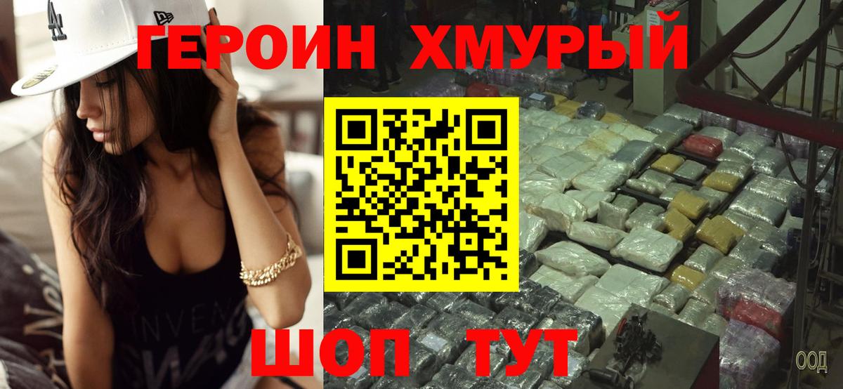 Героин белый  Вход с VPN  ГЕРОИН  Зеленогорск 