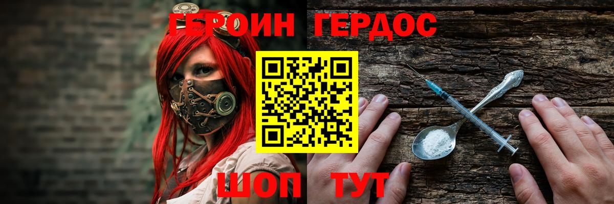 Героин хмурый Зеленогорск