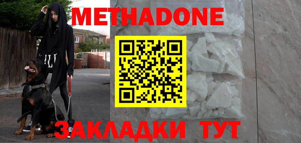 МЕТАДОН белоснежный Зеленогорск