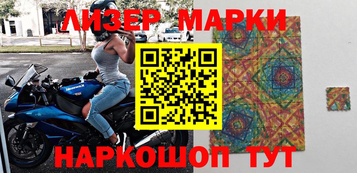 Марки 25I-NBOMe 1,8мг Зеленогорск