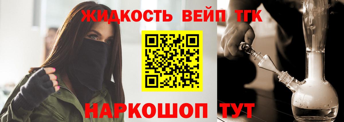 ТГК вейп  Дистиллят ТГК гашишное масло  кракен рабочий сайт  Зеленогорск  Вход с VPN 